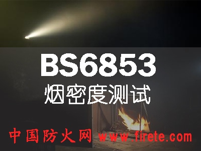 BS 6853 Annex D/smoke density/BS 6853