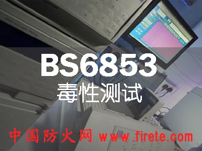 BS 6853/BS 6853 Annex B: toxicity test