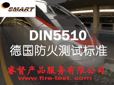 电缆扎带/扎带DIN5510-2防火阻燃测试