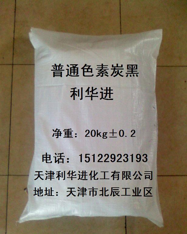 普通色素炭黑