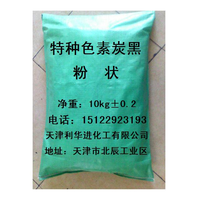 供应中色素炭黑