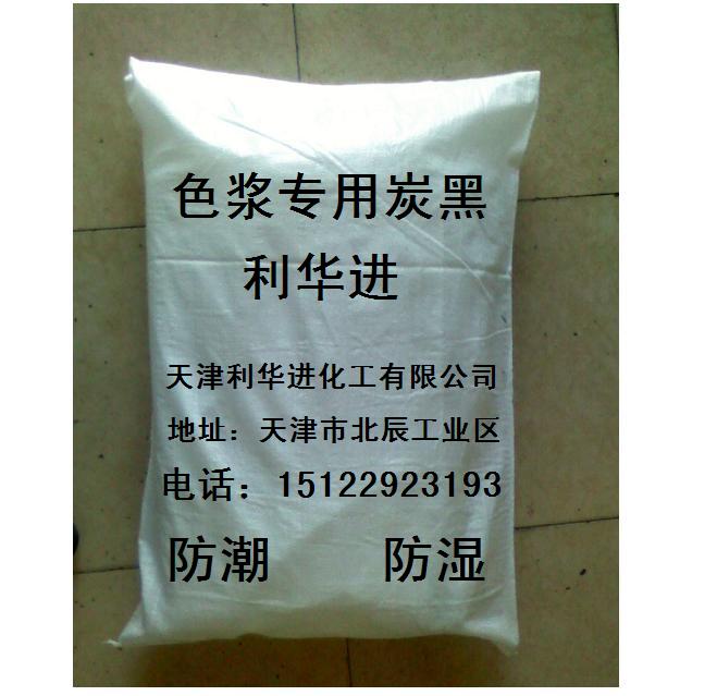 色浆专用炭黑