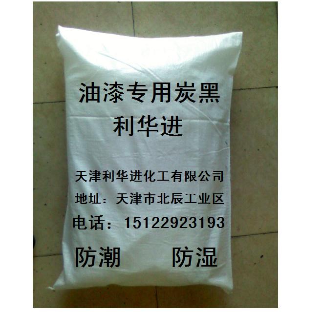 供应油漆专用炭黑